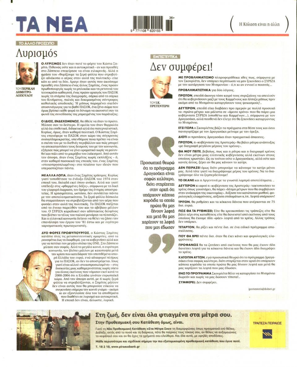 Οπισθόφυλλο Εφημερίδας - Τα Νέα - 2014-09-05