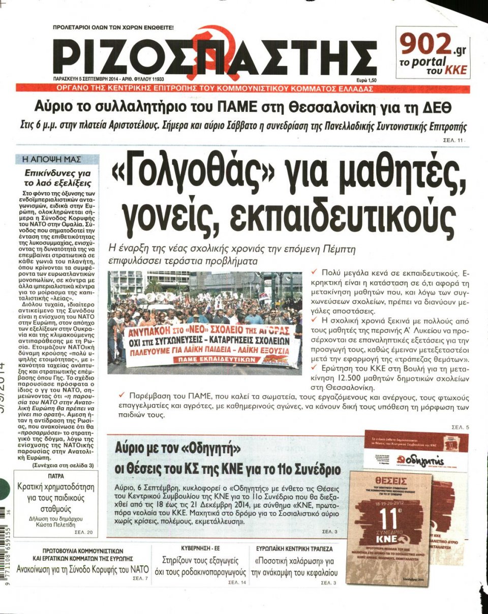 Πρωτοσέλιδο Εφημερίδας - Ριζοσπάστης - 2014-09-05