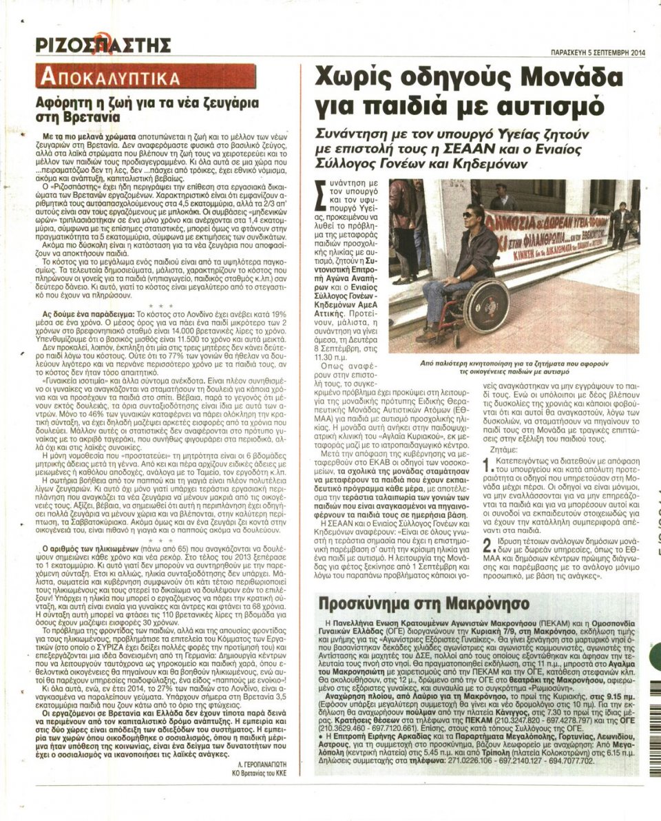Οπισθόφυλλο Εφημερίδας - Ριζοσπάστης - 2014-09-05