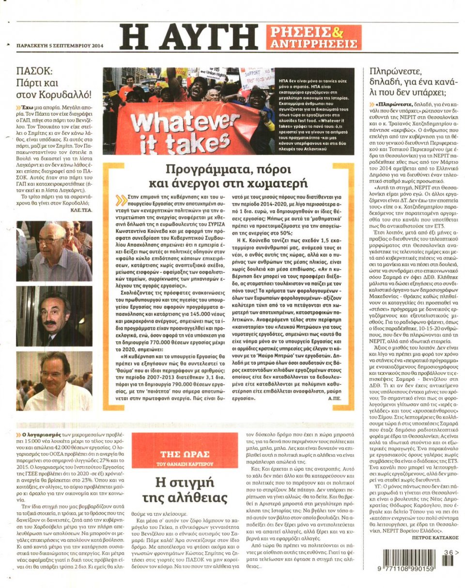 Οπισθόφυλλο Εφημερίδας - Αυγή - 2014-09-05