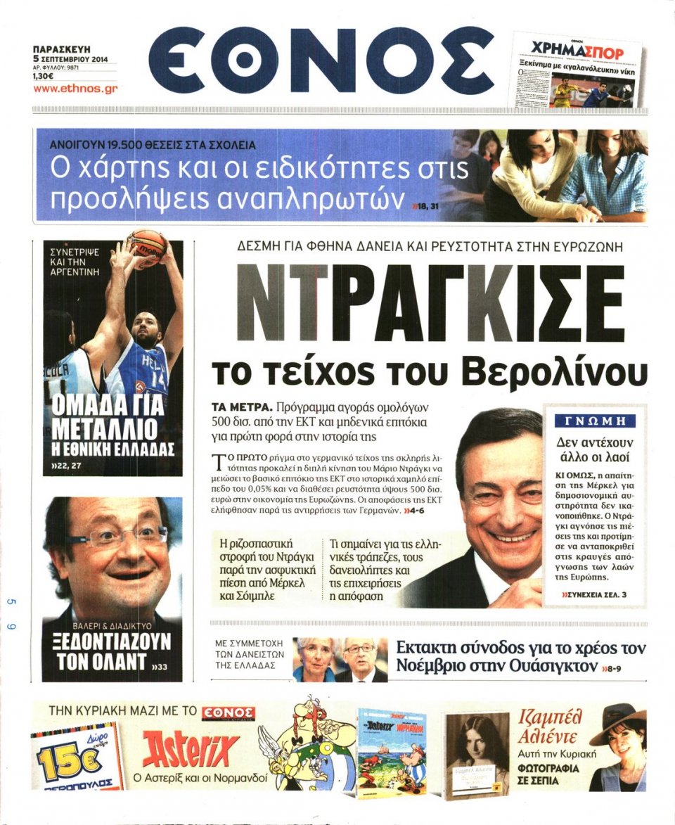 Πρωτοσέλιδο Εφημερίδας - Έθνος - 2014-09-05