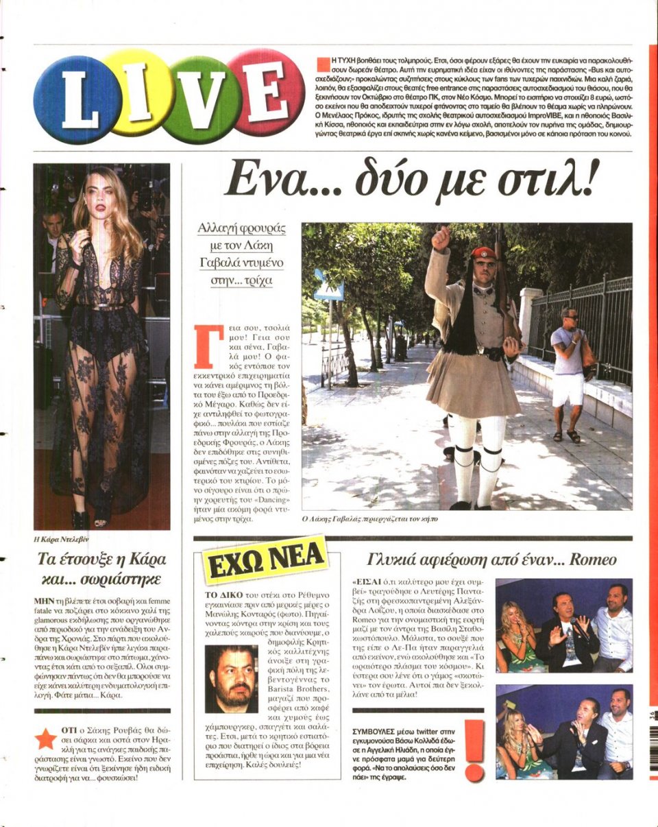 Οπισθόφυλλο Εφημερίδας - Espresso - 2014-09-05