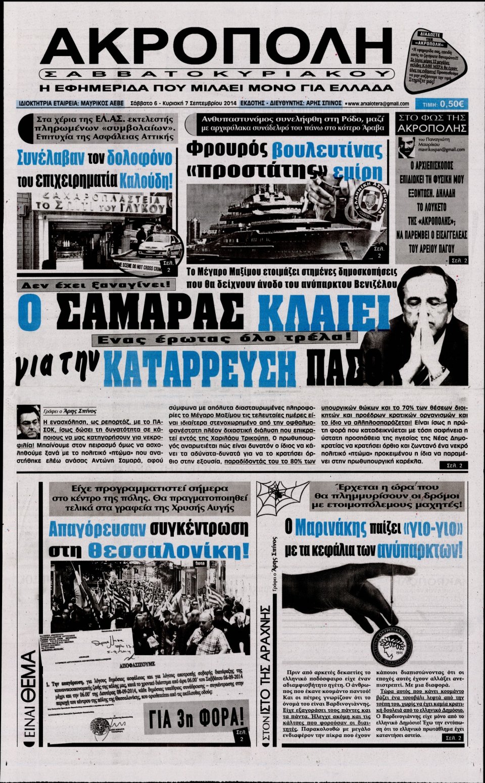Πρωτοσέλιδο Εφημερίδας - Η Ακρόπολη - 2014-09-06