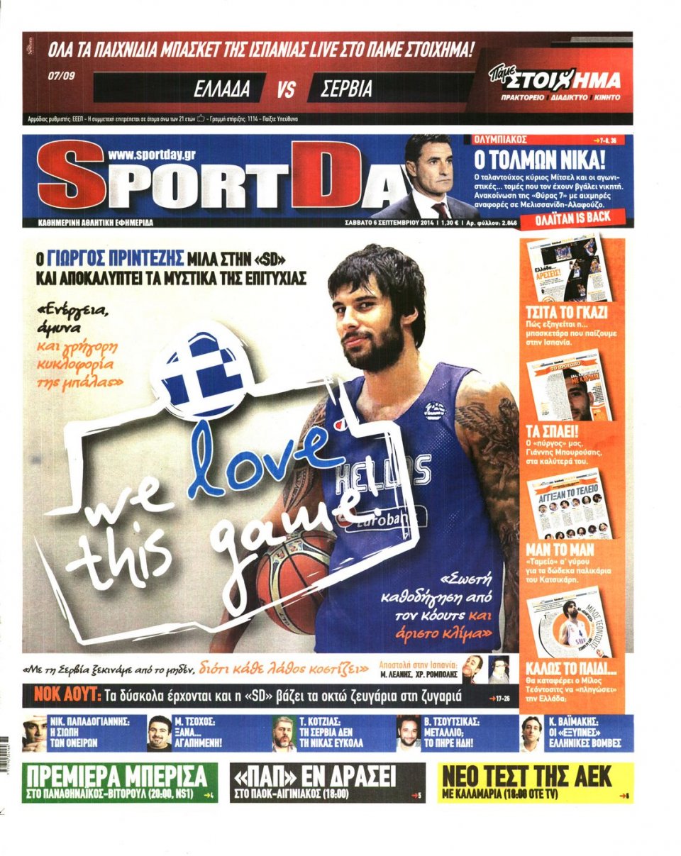 Πρωτοσέλιδο Εφημερίδας - Sportday - 2014-09-06