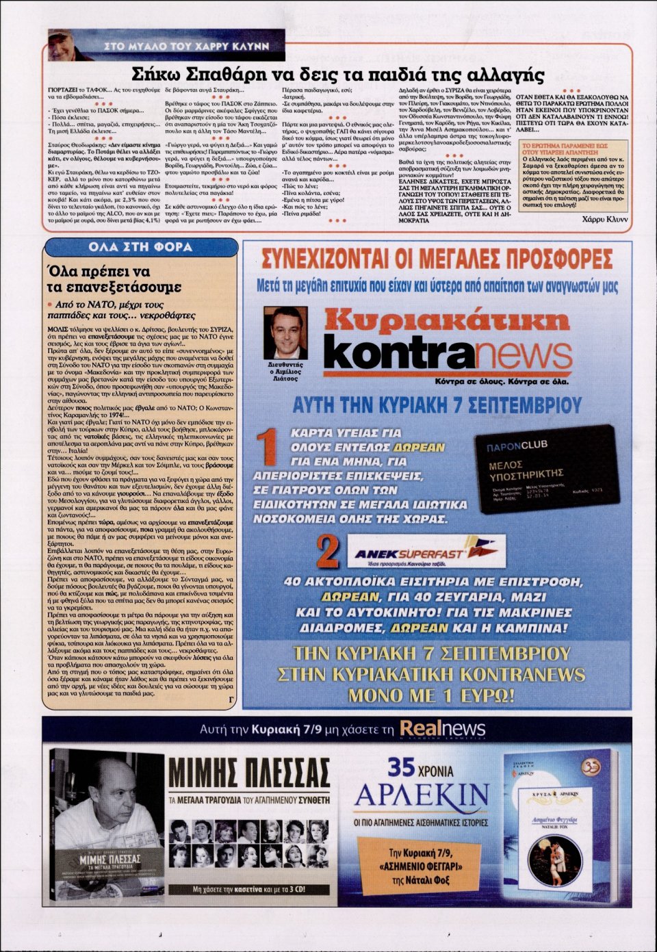 Οπισθόφυλλο Εφημερίδας - KONTRA NEWS - 2014-09-06