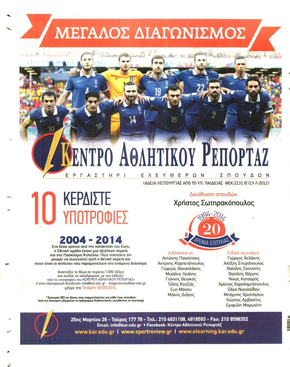 Οπισθόφυλλο Εφημερίδας - Sportday - 2014-09-06