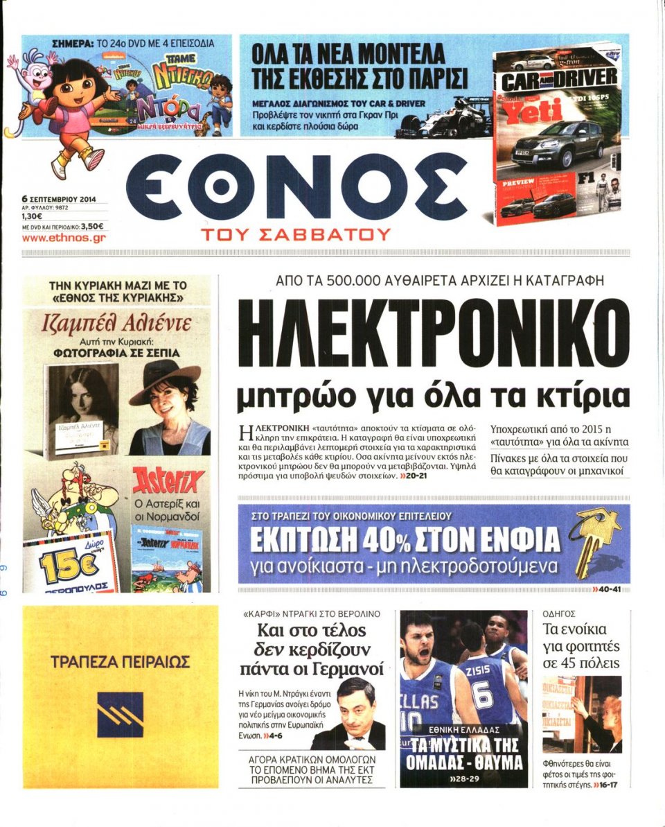Πρωτοσέλιδο Εφημερίδας - Έθνος - 2014-09-06