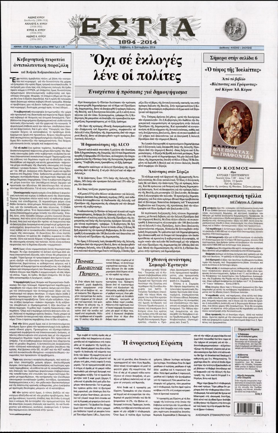 Πρωτοσέλιδο Εφημερίδας - Εστία - 2014-09-06