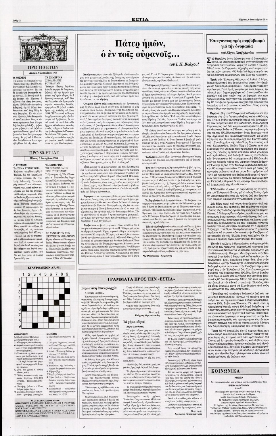 Οπισθόφυλλο Εφημερίδας - Εστία - 2014-09-06
