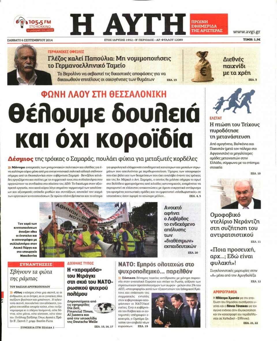 Πρωτοσέλιδο Εφημερίδας - Αυγή - 2014-09-06