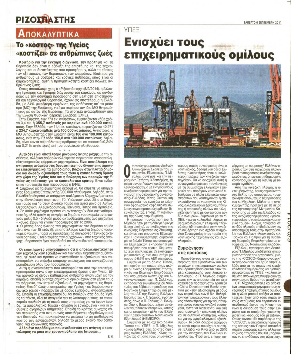 Οπισθόφυλλο Εφημερίδας - Ριζοσπάστης - 2014-09-06