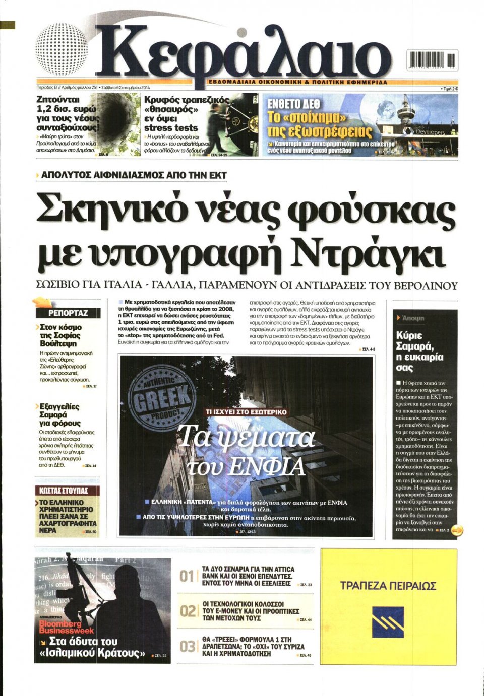 Πρωτοσέλιδο Εφημερίδας - ΚΕΦΑΛΑΙΟ - 2014-09-06