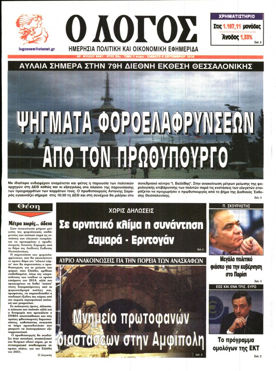 Πρωτοσέλιδο Εφημερίδας - Λόγος - 2014-09-06