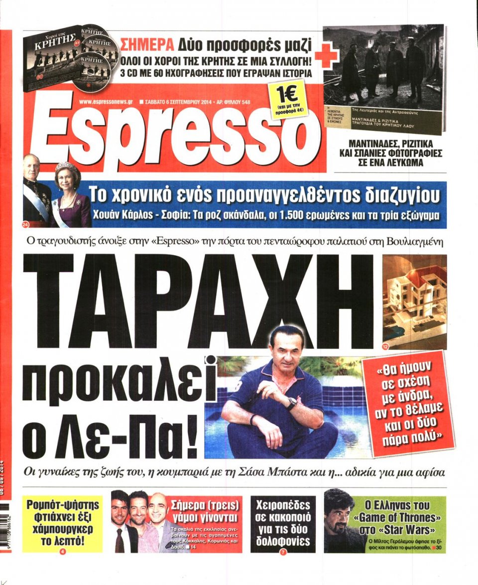 Πρωτοσέλιδο Εφημερίδας - Espresso - 2014-09-06