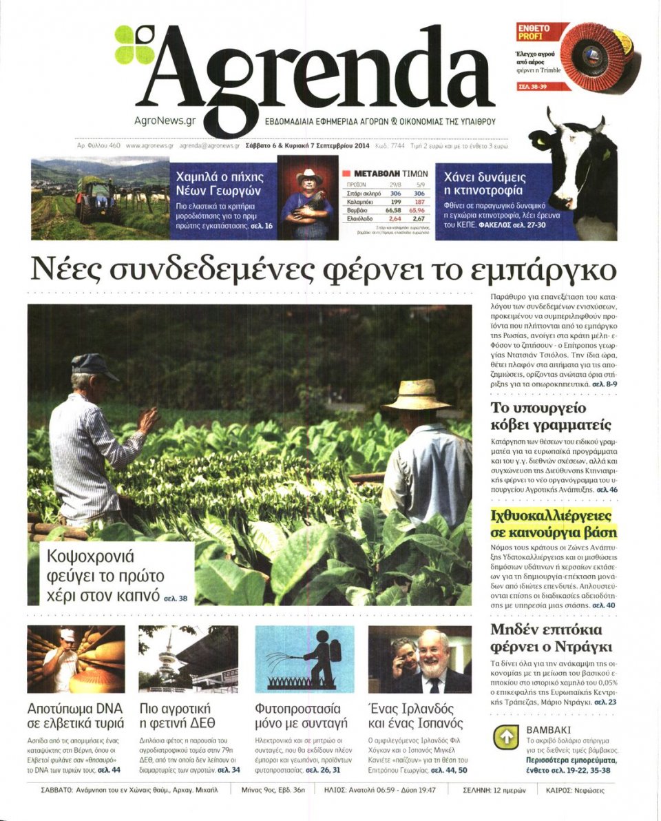 Πρωτοσέλιδο Εφημερίδας - AGRENDA - 2014-09-06