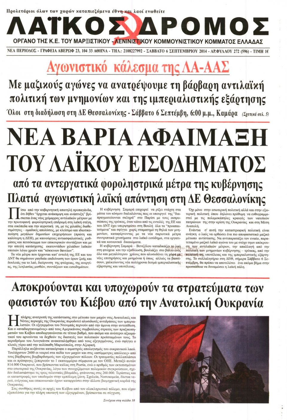 Πρωτοσέλιδο Εφημερίδας - ΛΑΙΚΟΣ ΔΡΟΜΟΣ - 2014-09-06