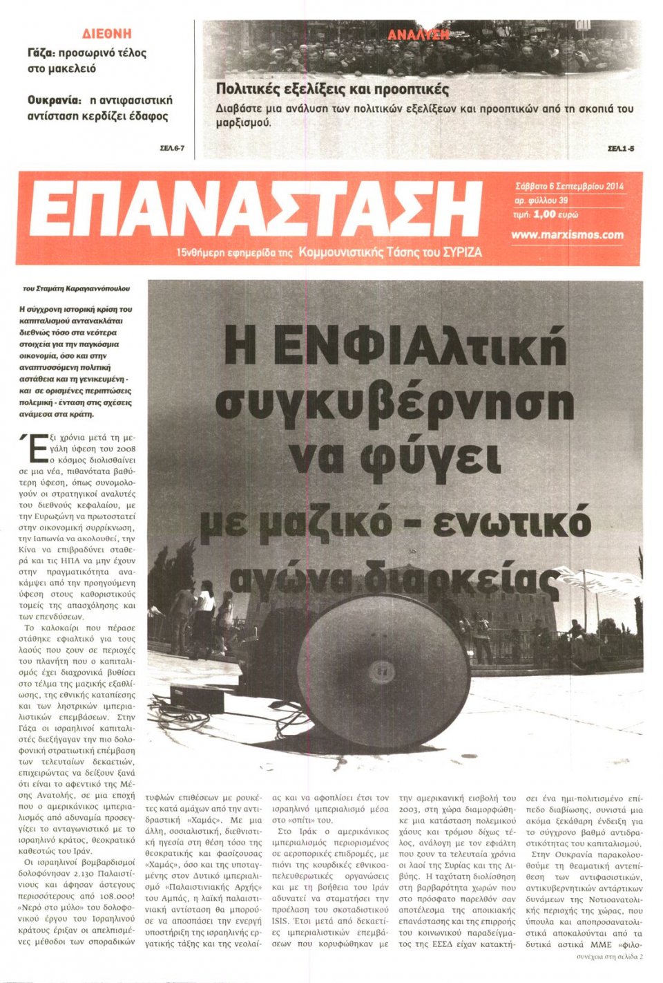 Πρωτοσέλιδο Εφημερίδας - ΕΠΑΝΑΣΤΑΣΗ - 2014-09-06