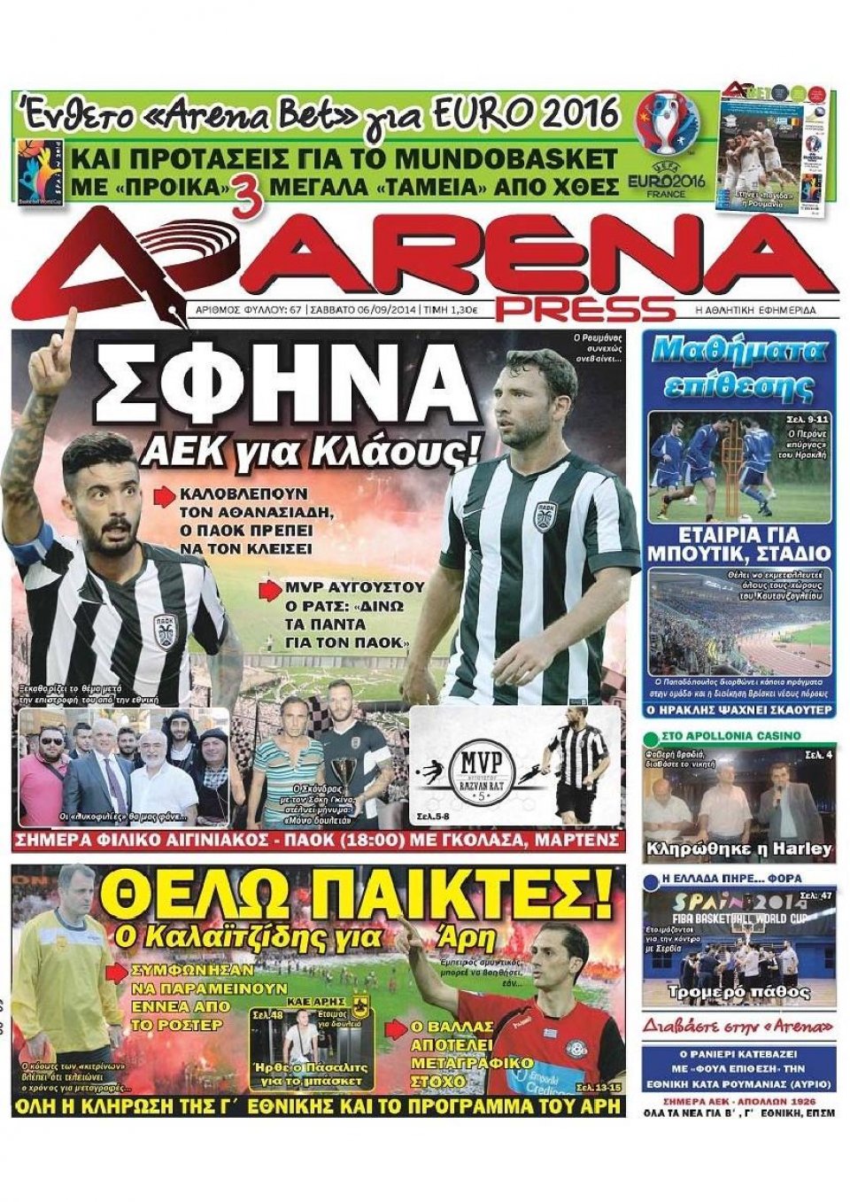 Πρωτοσέλιδο Εφημερίδας - ARENA PRESS - 2014-09-06