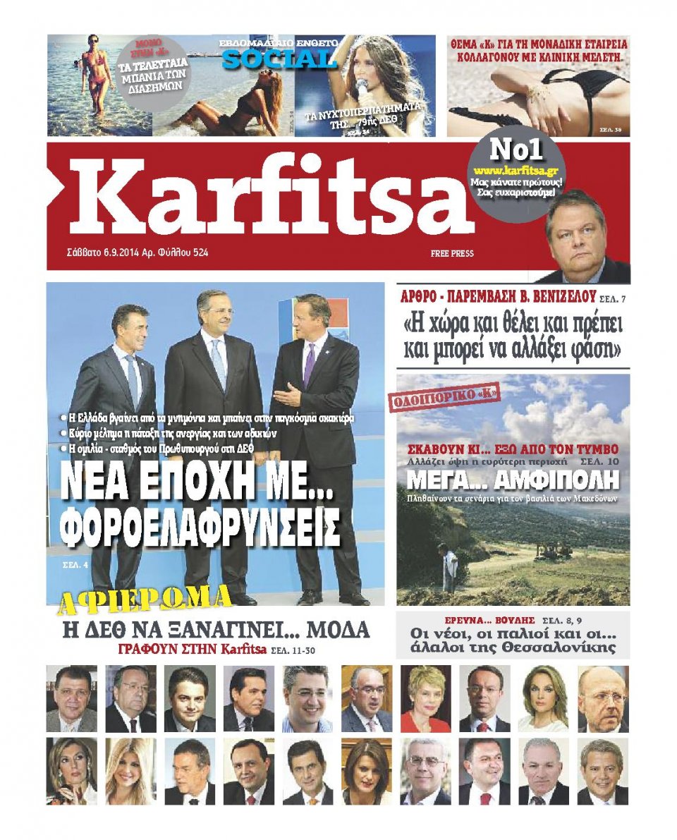 Πρωτοσέλιδο Εφημερίδας - KARFITSA - 2014-09-06