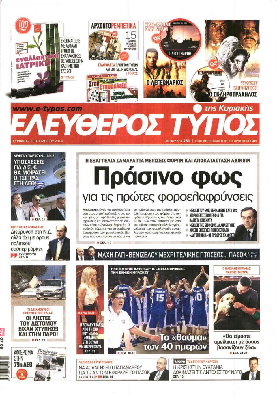 Πρωτοσέλιδο Εφημερίδας - Ελεύθερος Τύπος - 2014-09-07