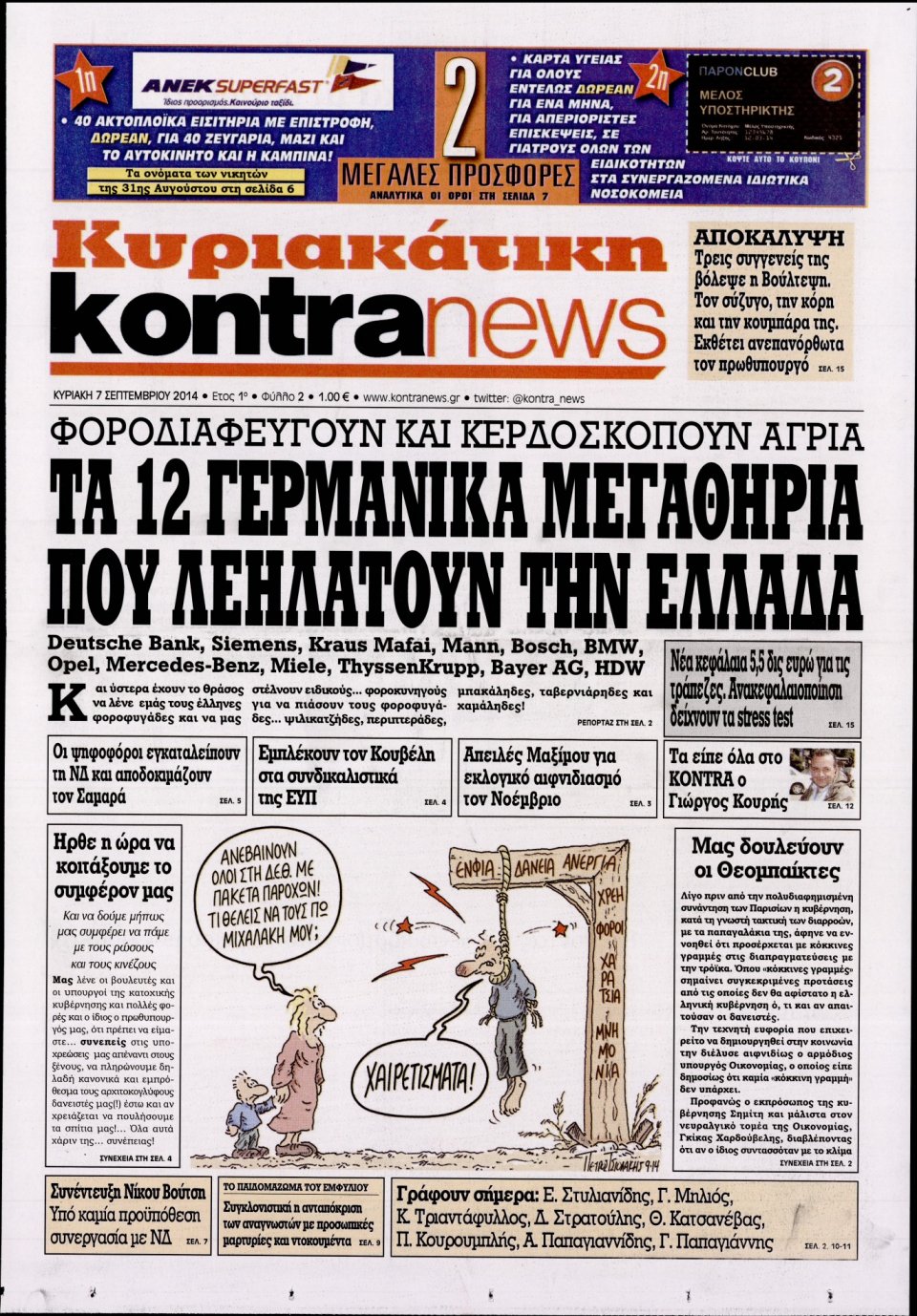 Πρωτοσέλιδο Εφημερίδας - KONTRA NEWS - 2014-09-07