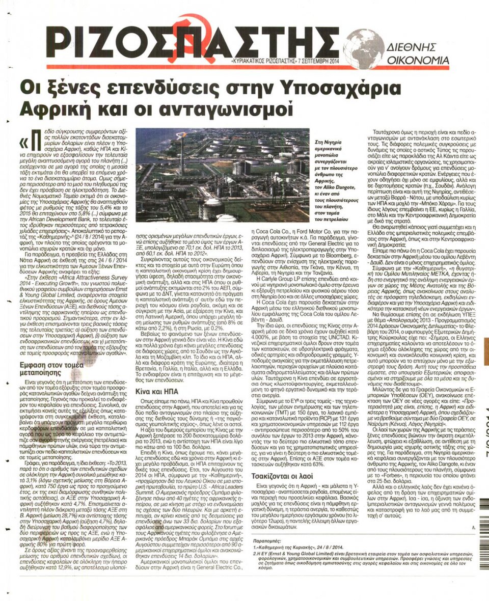 Οπισθόφυλλο Εφημερίδας - Ριζοσπάστης - 2014-09-07