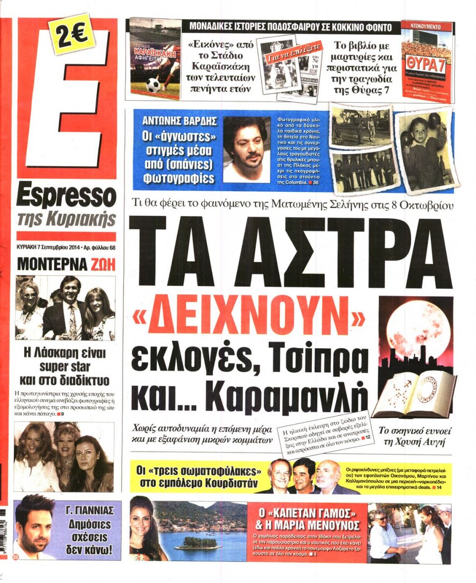 Πρωτοσέλιδο Εφημερίδας - Espresso - 2014-09-07