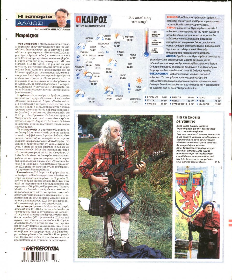 Οπισθόφυλλο Εφημερίδας - Ελευθεροτυπία - 2014-09-08