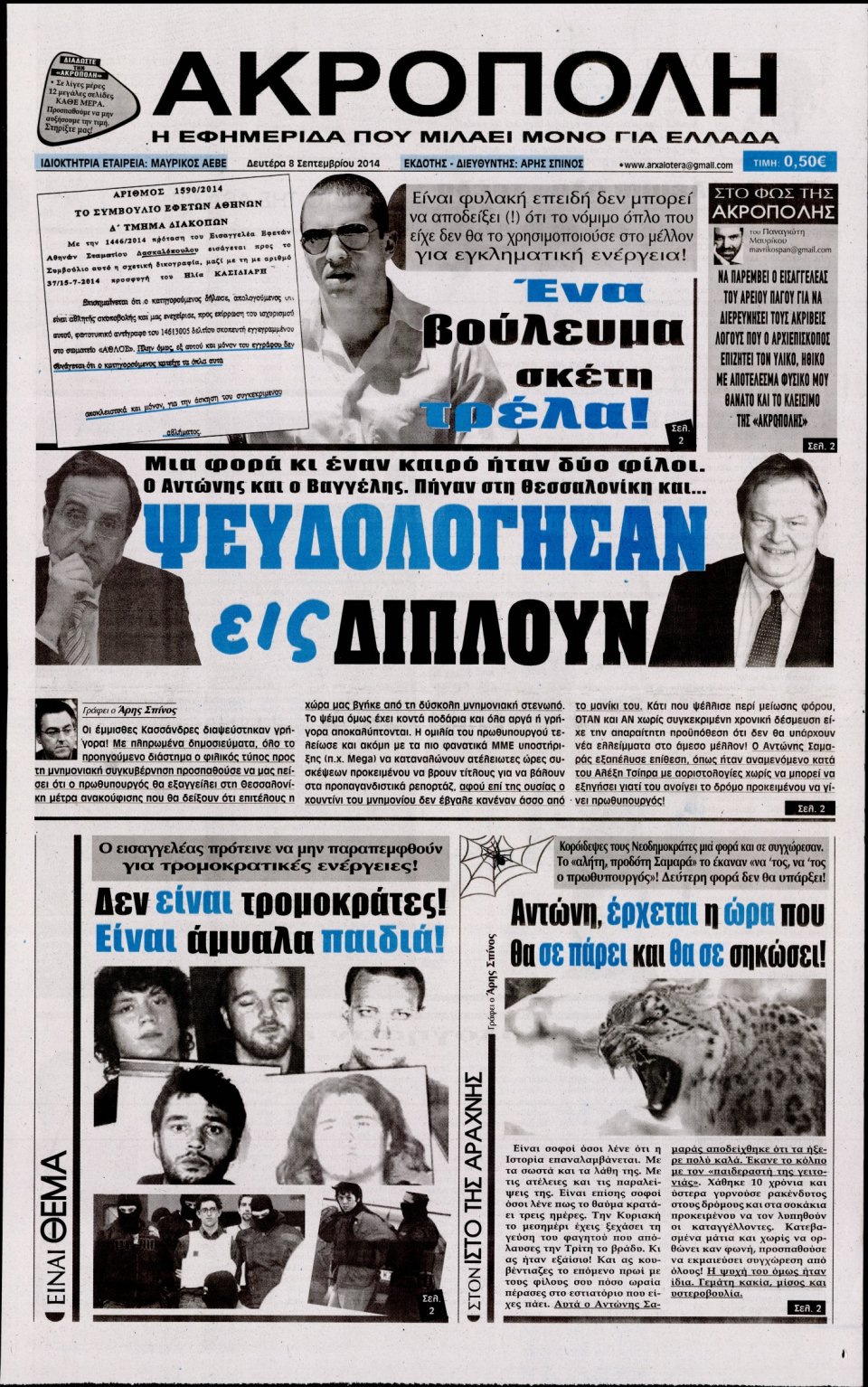 Πρωτοσέλιδο Εφημερίδας - Η Ακρόπολη - 2014-09-08