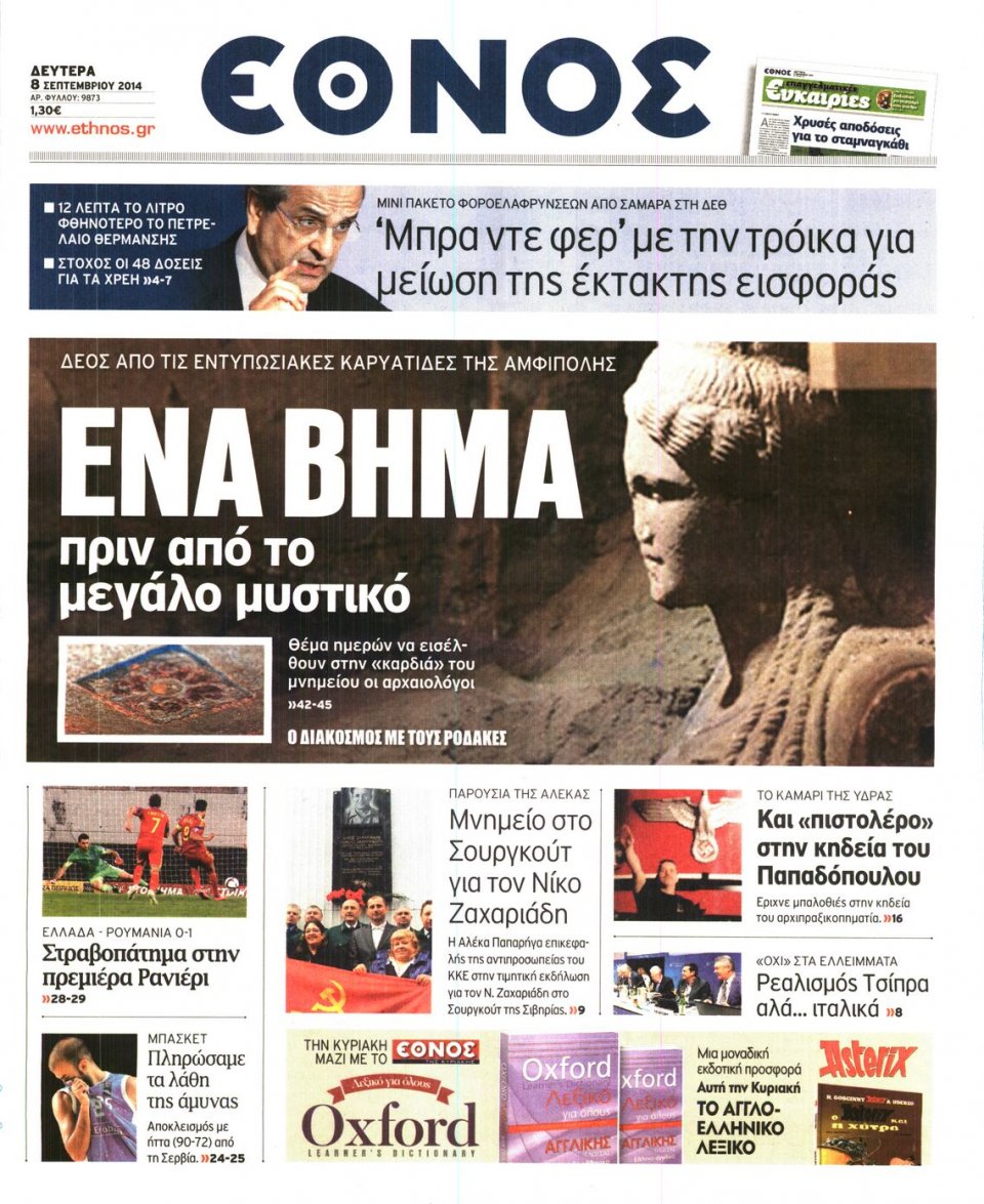 Πρωτοσέλιδο Εφημερίδας - Έθνος - 2014-09-08