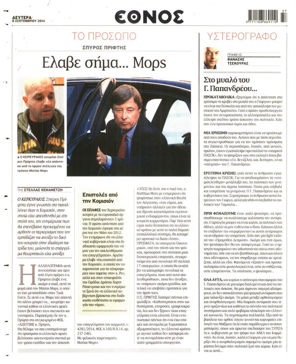 Οπισθόφυλλο Εφημερίδας - Έθνος - 2014-09-08