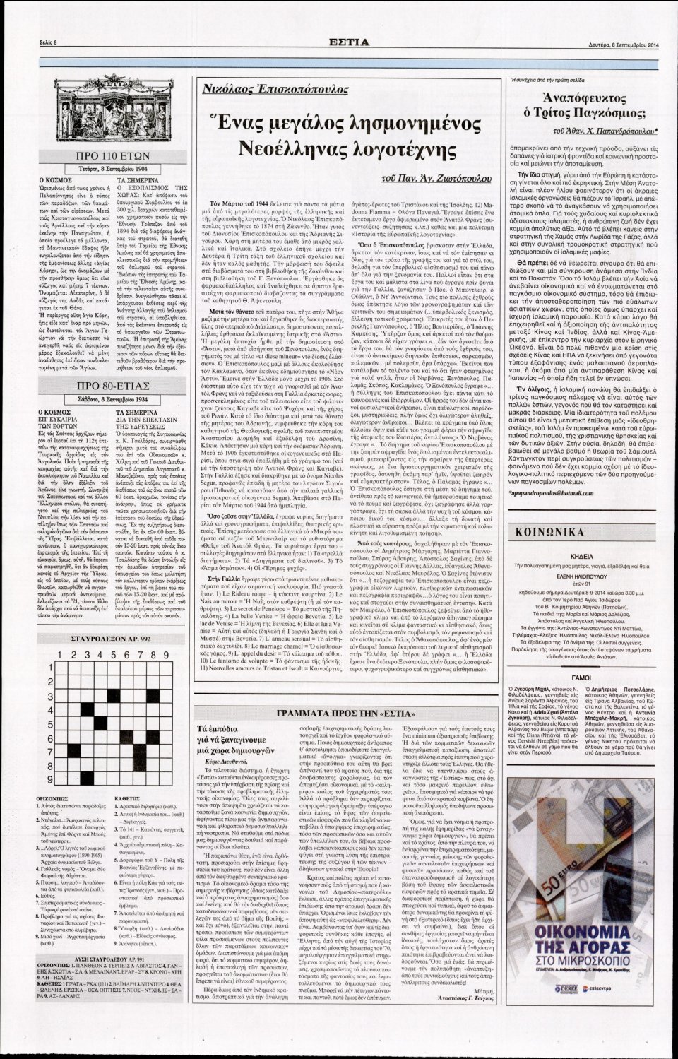 Οπισθόφυλλο Εφημερίδας - Εστία - 2014-09-08
