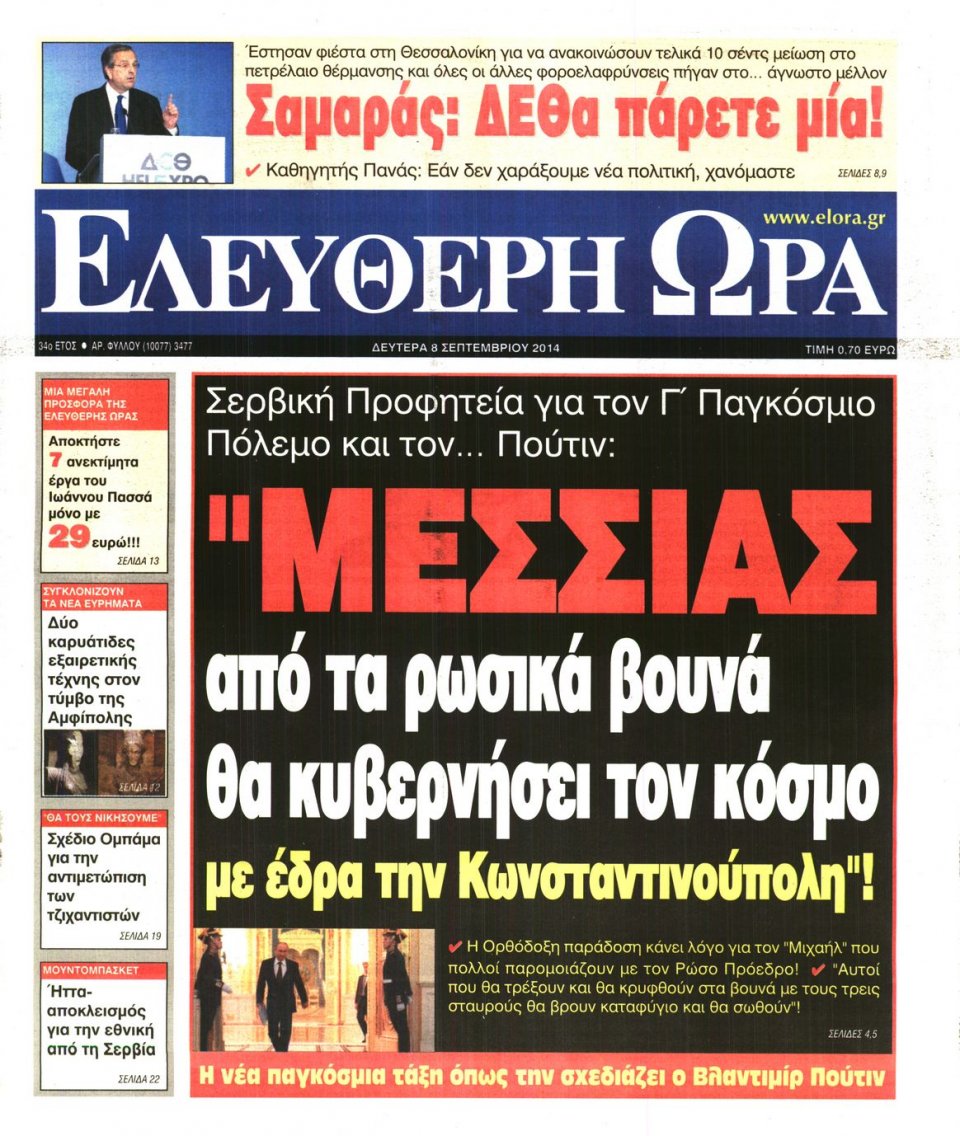 Πρωτοσέλιδο Εφημερίδας - Ελεύθερη Ώρα - 2014-09-08