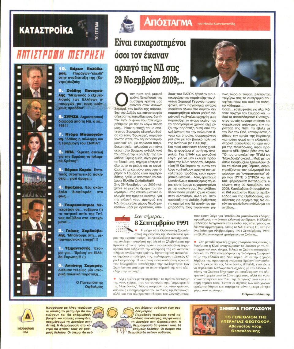 Οπισθόφυλλο Εφημερίδας - Ελεύθερη Ώρα - 2014-09-08