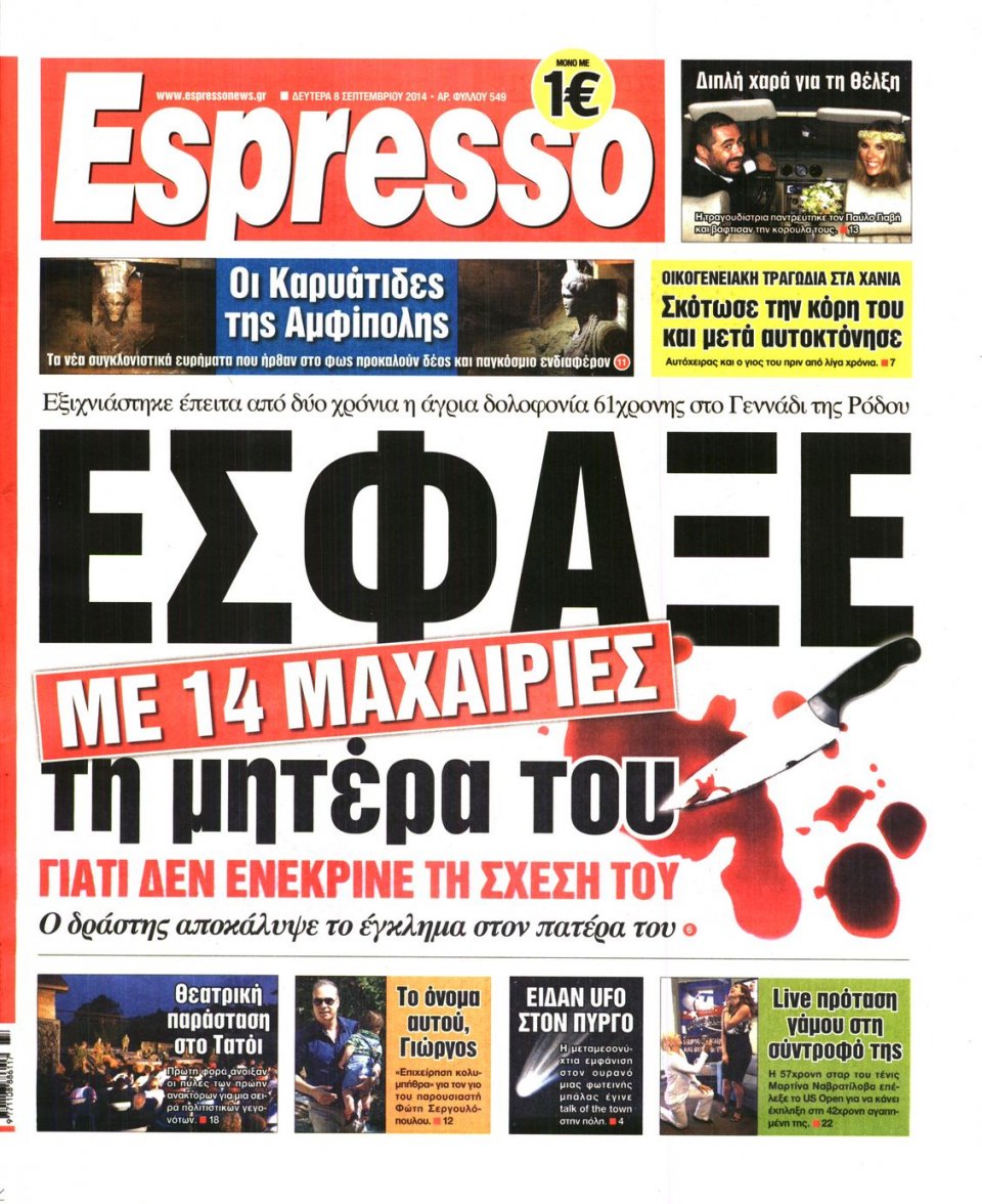 Πρωτοσέλιδο Εφημερίδας - Espresso - 2014-09-08