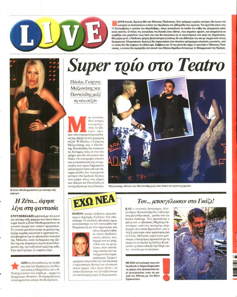 Οπισθόφυλλο Εφημερίδας - Espresso - 2014-09-08