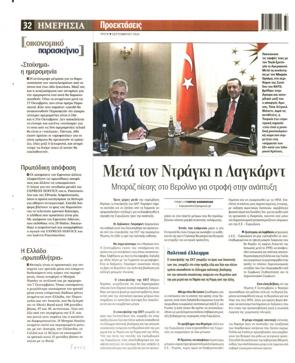 Οπισθόφυλλο Εφημερίδας - Ημερησία - 2014-09-09