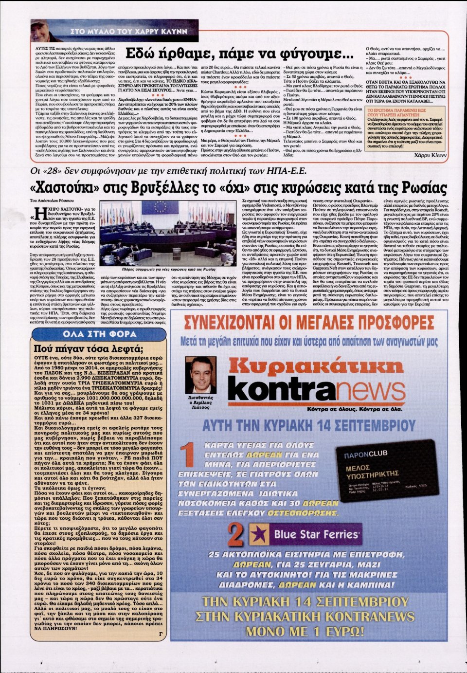 Οπισθόφυλλο Εφημερίδας - KONTRA NEWS - 2014-09-09