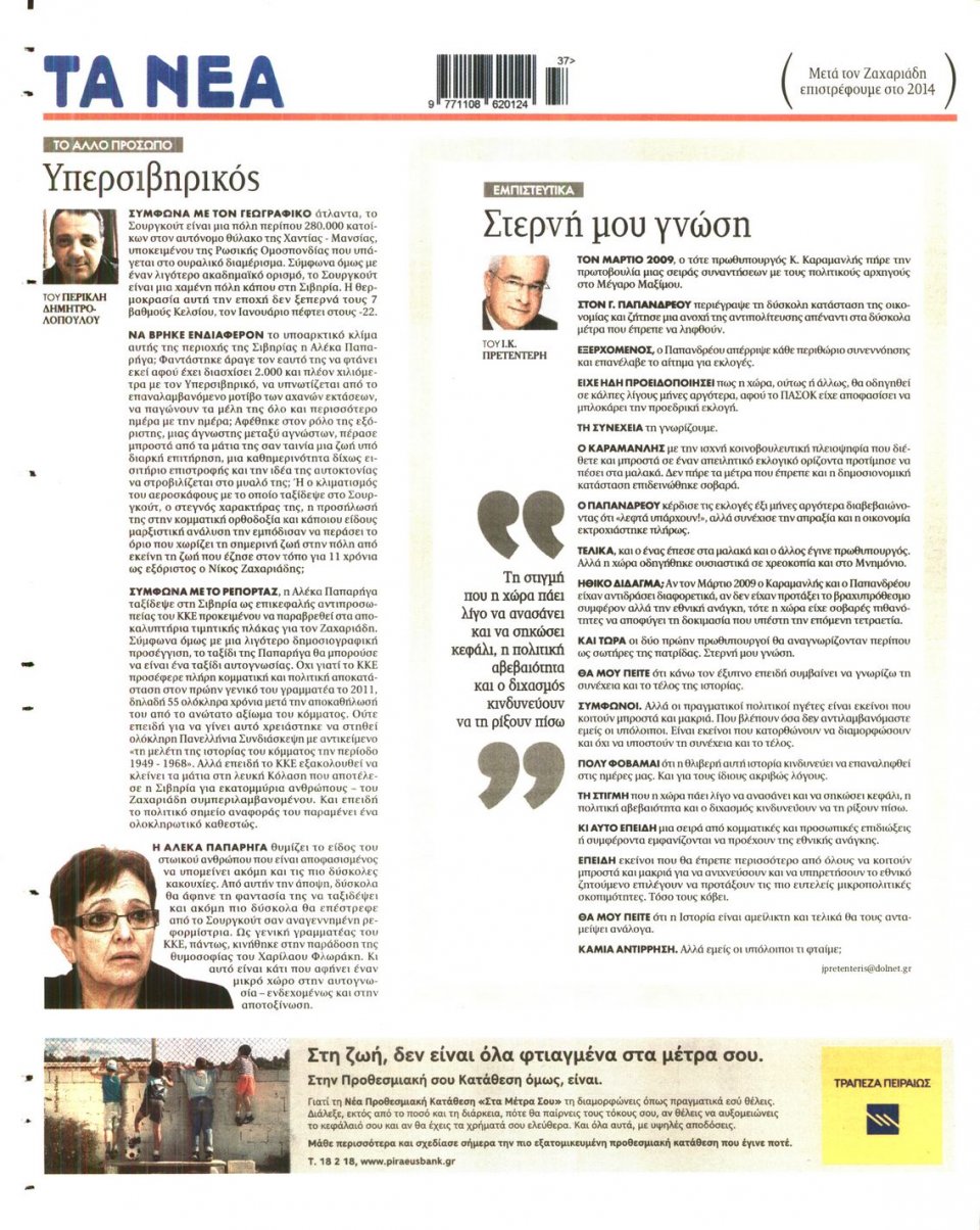 Οπισθόφυλλο Εφημερίδας - Τα Νέα - 2014-09-09