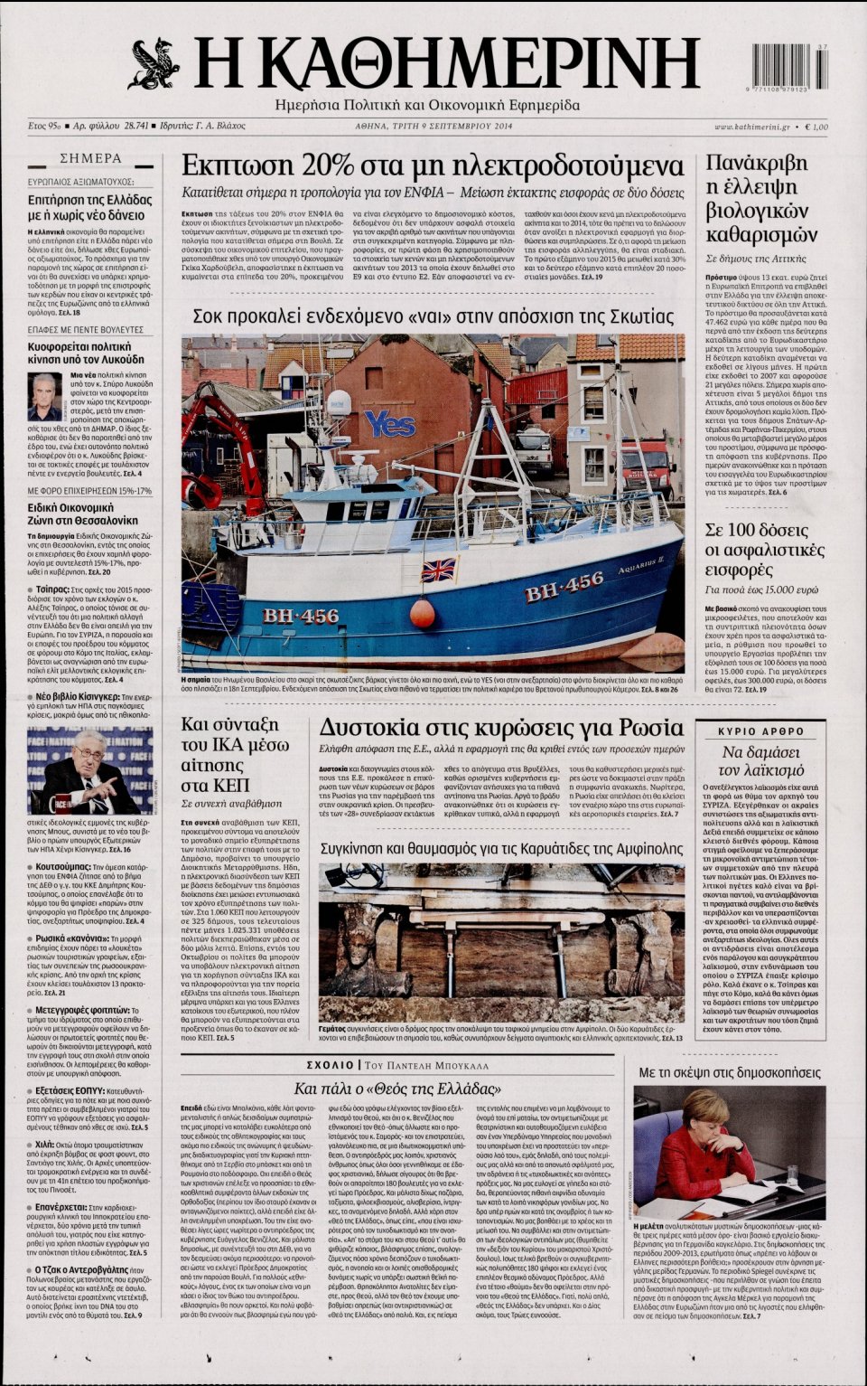 Πρωτοσέλιδο Εφημερίδας - Καθημερινή - 2014-09-09