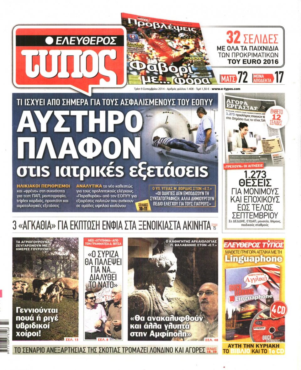 Πρωτοσέλιδο Εφημερίδας - Ελεύθερος Τύπος - 2014-09-09
