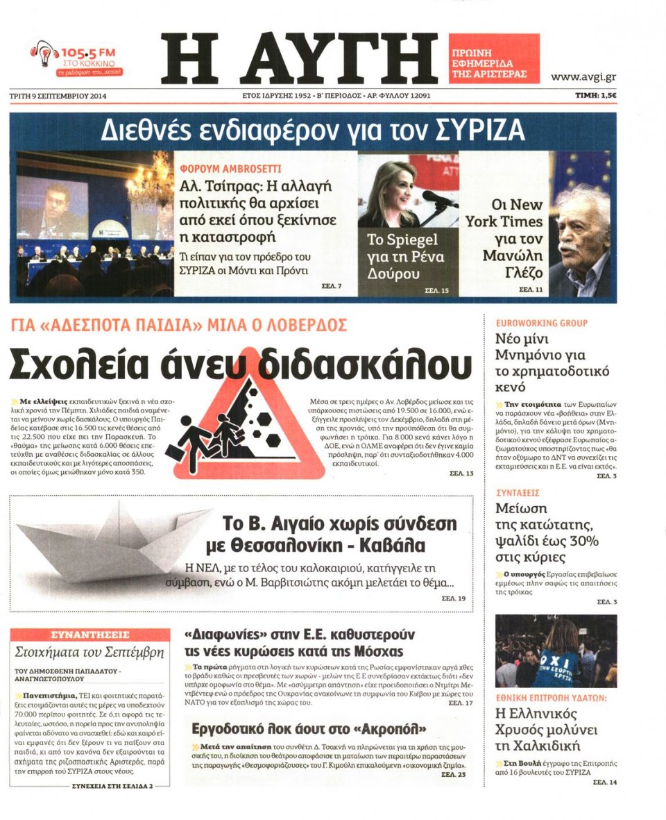 Πρωτοσέλιδο Εφημερίδας - Αυγή - 2014-09-09