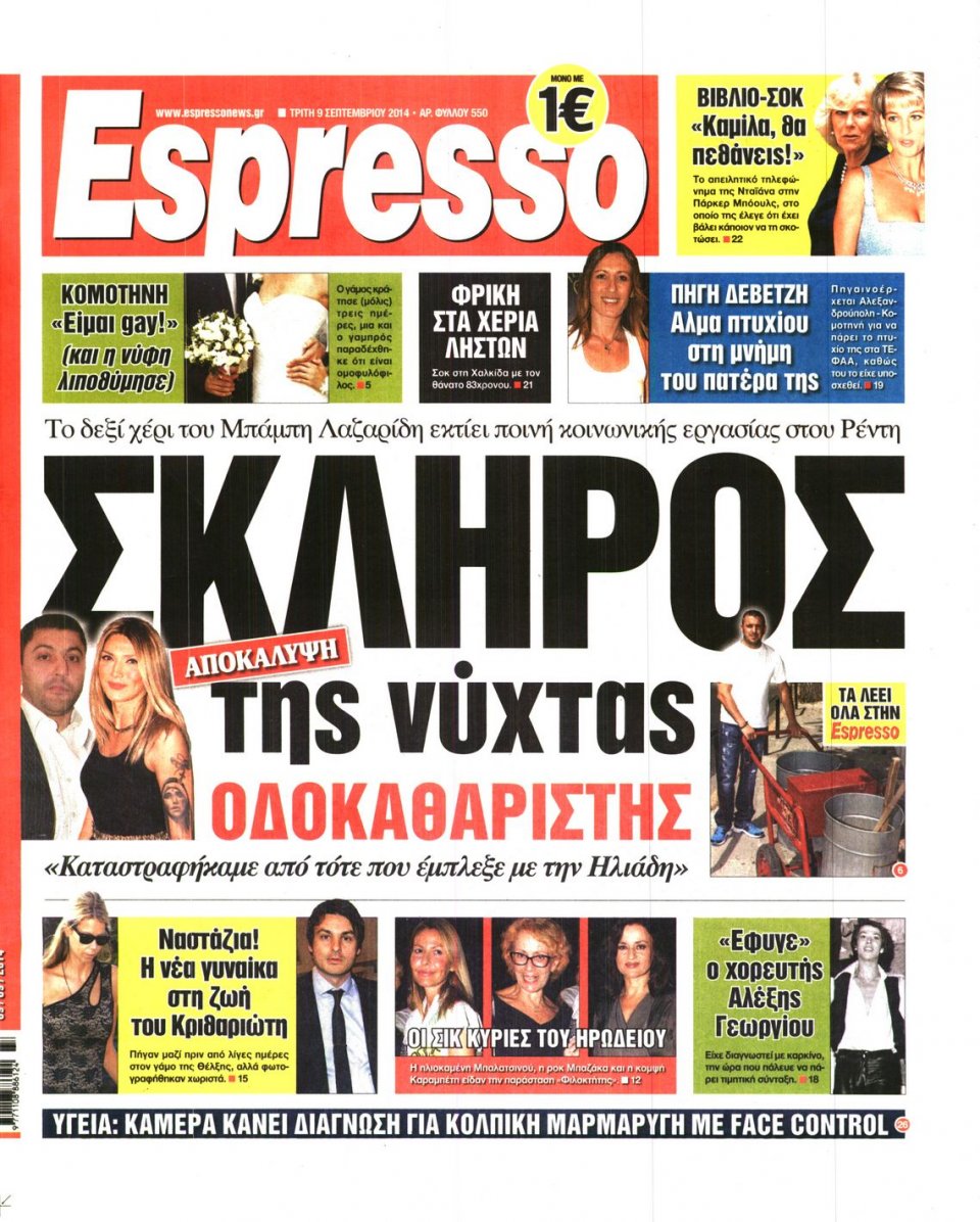 Πρωτοσέλιδο Εφημερίδας - Espresso - 2014-09-09