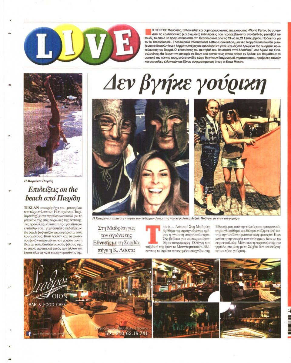 Οπισθόφυλλο Εφημερίδας - Espresso - 2014-09-09