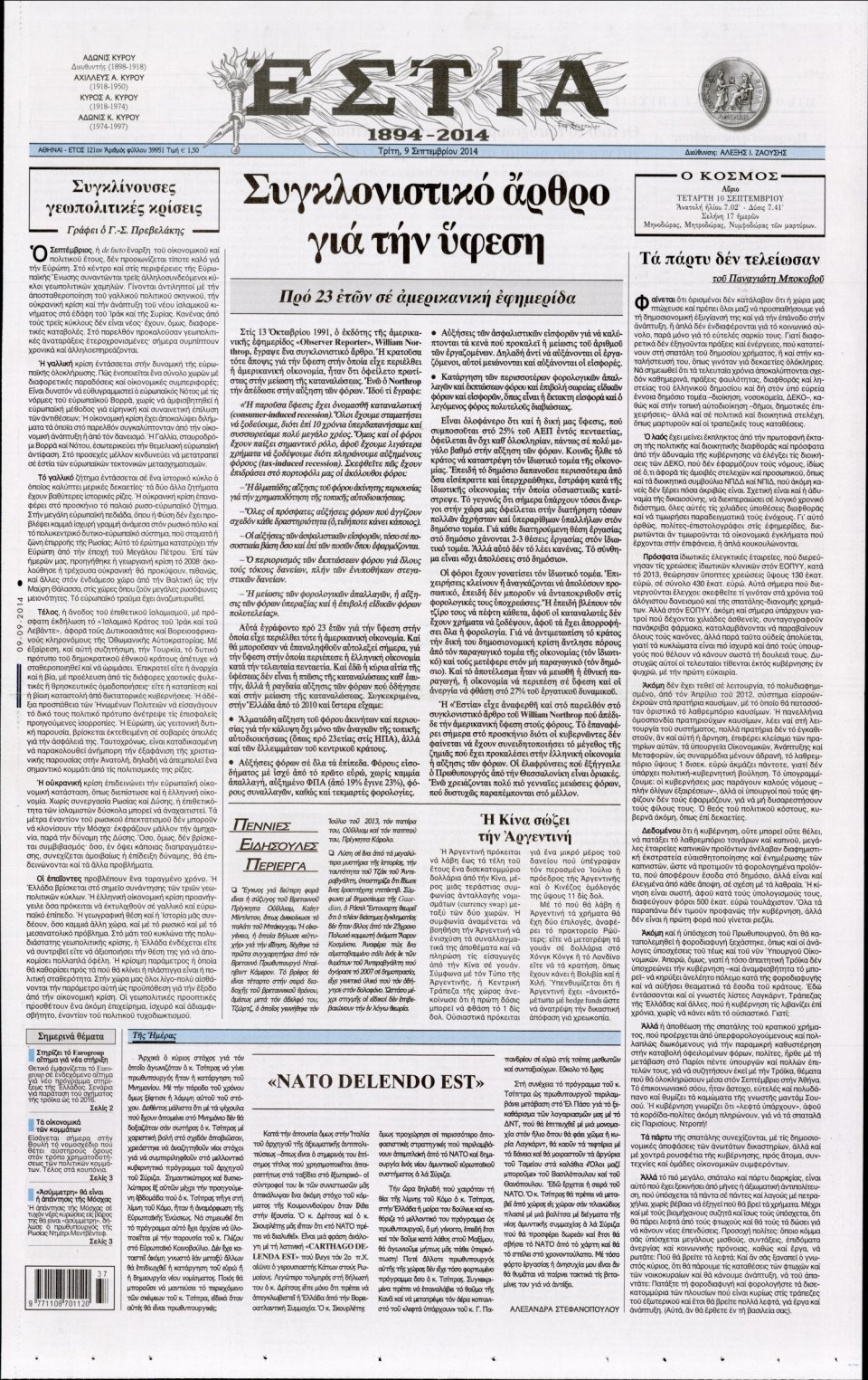 Πρωτοσέλιδο Εφημερίδας - Εστία - 2014-09-09