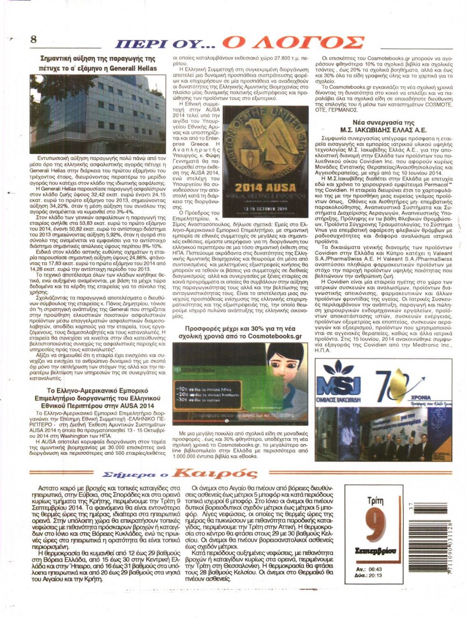 Οπισθόφυλλο Εφημερίδας - Λόγος - 2014-09-09