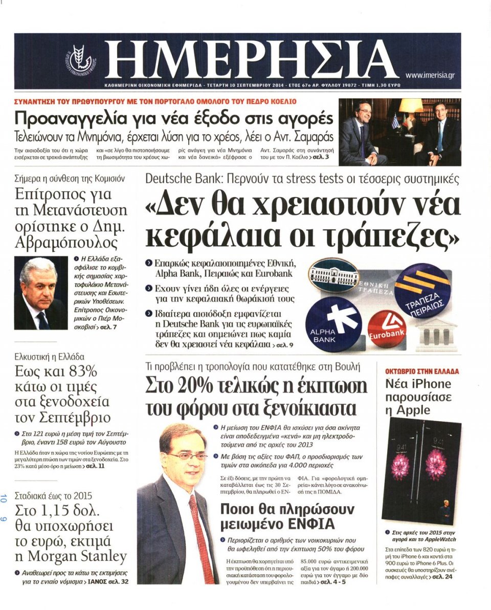 Πρωτοσέλιδο Εφημερίδας - Ημερησία - 2014-09-10