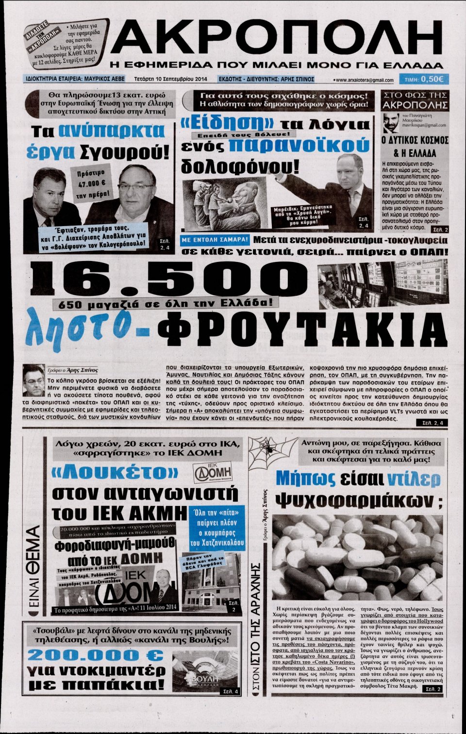 Πρωτοσέλιδο Εφημερίδας - Η Ακρόπολη - 2014-09-10