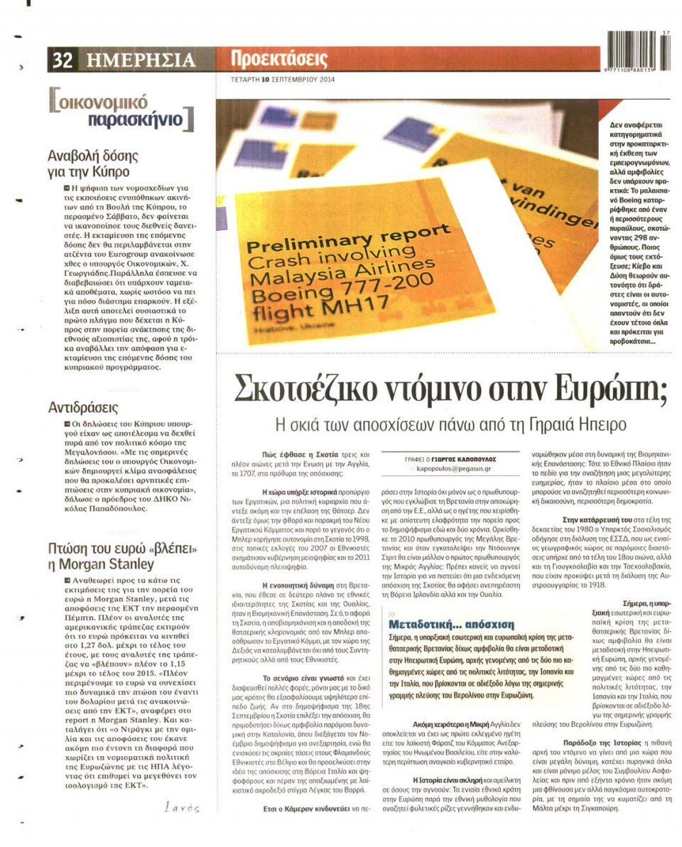 Οπισθόφυλλο Εφημερίδας - Ημερησία - 2014-09-10