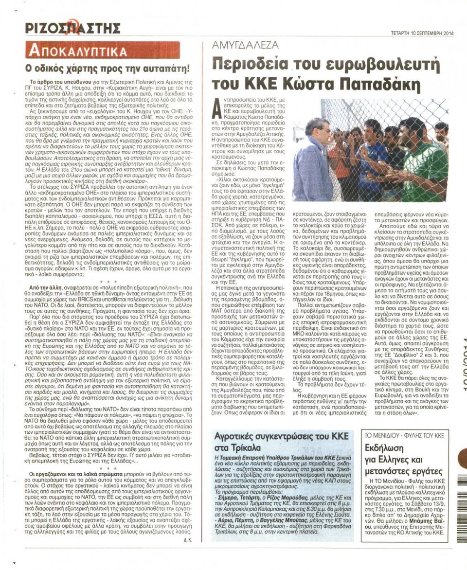 Οπισθόφυλλο Εφημερίδας - Ριζοσπάστης - 2014-09-10